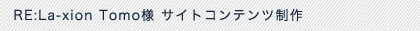 RE:La-xion Tomo